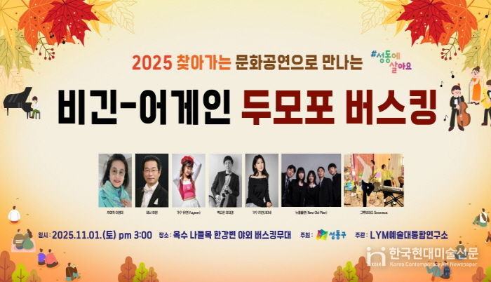 「2025 두모포 버스킹」 홍보물