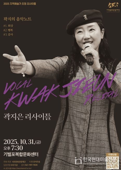 ‘2025지역예술가 초청 리사이틀’개최