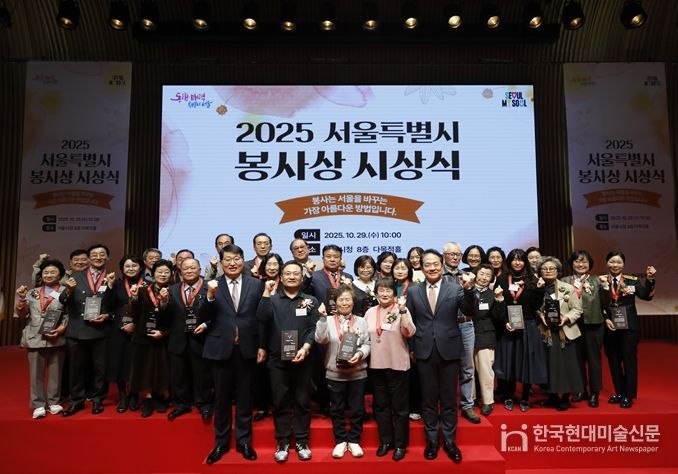 2025년 서울특별시 봉사상 시상식