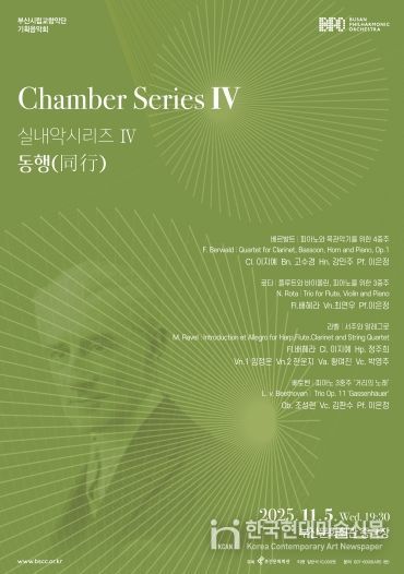 부산시립교향악단 10월 기획음악회 동행_포스터