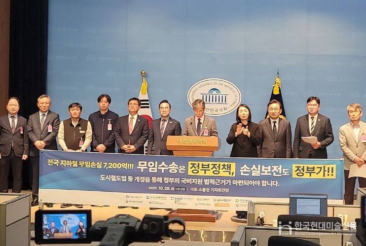 ‘도시철도 무임수송제도 개선을 위한 공동기자회견’