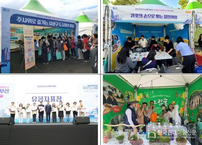 사상구, ‘2025 부산도시재생박람회’서 도시재생 성과 선보여