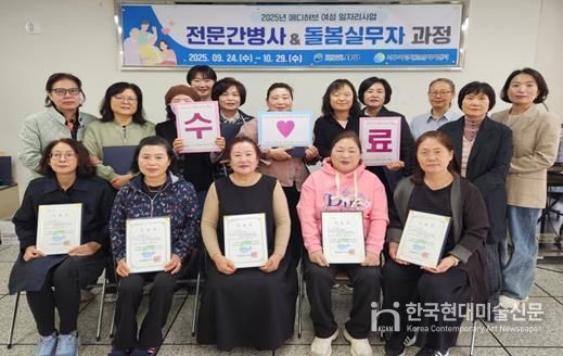 서구새일센터, 메디허브 일자리 사업 ‘전문간병사&돌봄실무자’과정 수료식 개최