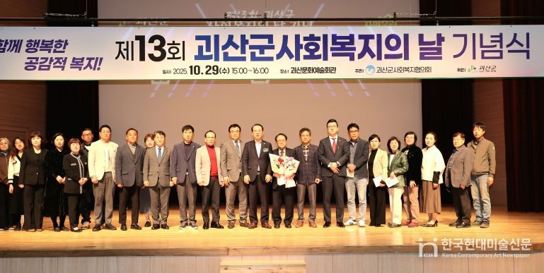 괴산군, 제13회 사회복지의 날 기념행사 개최