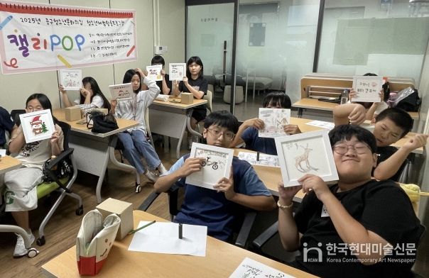 캘리그라피 공예 프로그램 ‘캘리POP’성료