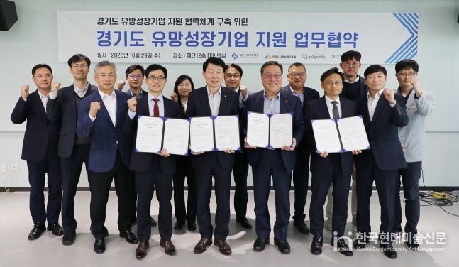 경상원 등 4개 기관이 공동 협력체계 구축을 위한 협약을 체결하고 기념촬영을 했다(앞줄 왼쪽부터 일자리재단 윤덕룡 대표이사, 경상원 김민철 원장, 경기신보 시석중 이사장, 경평원 오후석 원장)