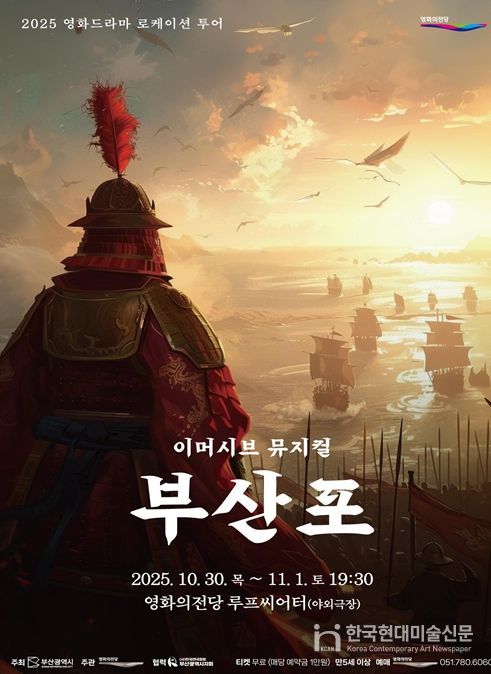 관객 참여형 뮤지컬 「부산포」 선보여