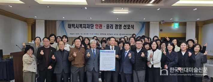 태백시복지재단, 인권·윤리경영 헌장 선포식