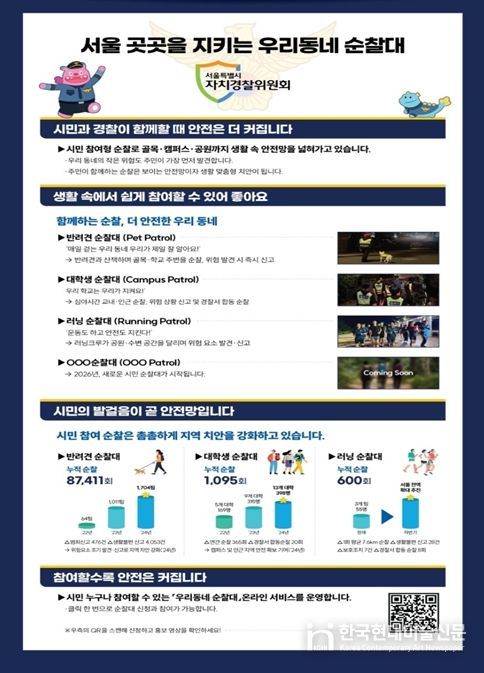 ‘우리동네 순찰대’ 누리집 홍보 포스터