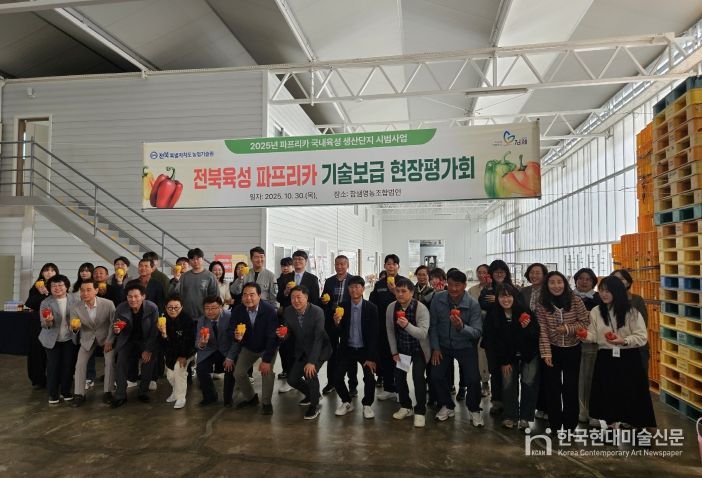 파프리카 기술보급 현장평가회 개최