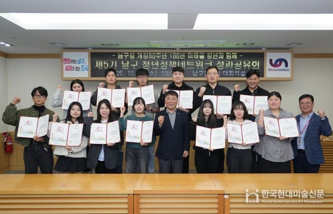 2025년「제5기 남구 청년 정책네트워크」 성과공유회