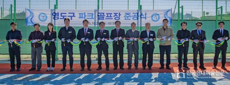 영도구 파크골프장 준공식 개최
