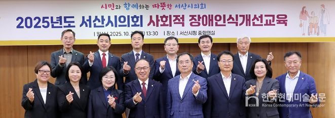 서산시의회, 사회적 장애인식개선교육 실시