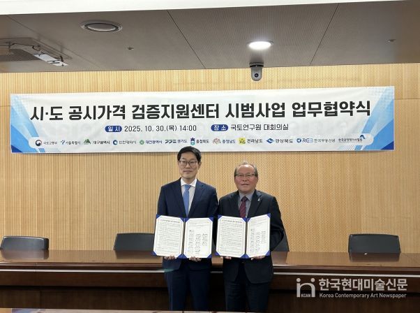 충북도, 공시가격 검증지원센터 시범사업 업무협약 체결