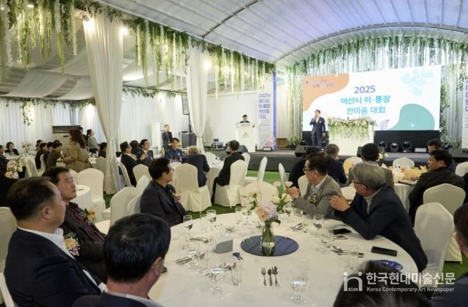 2025년 아산시 이·통장 한마음 대회