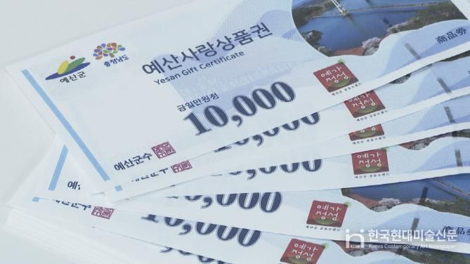 예산사랑상품권