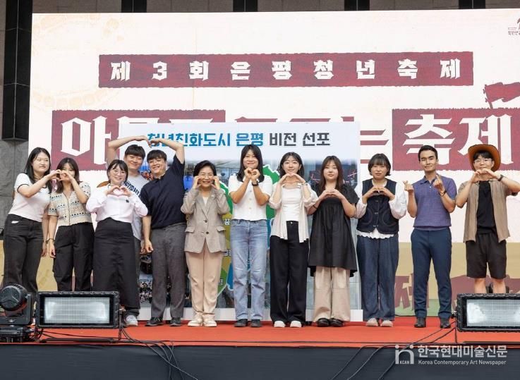 지난달 13일 열린 제3회 은평청년축제에서 청년친화도시 비전선포식 모습
