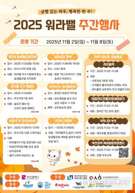 워라밸 행복도시 부산'을 만들기 위한 워라밸 주간