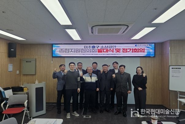 인천시'미추홀구 소상공인 종합지원 협의회'