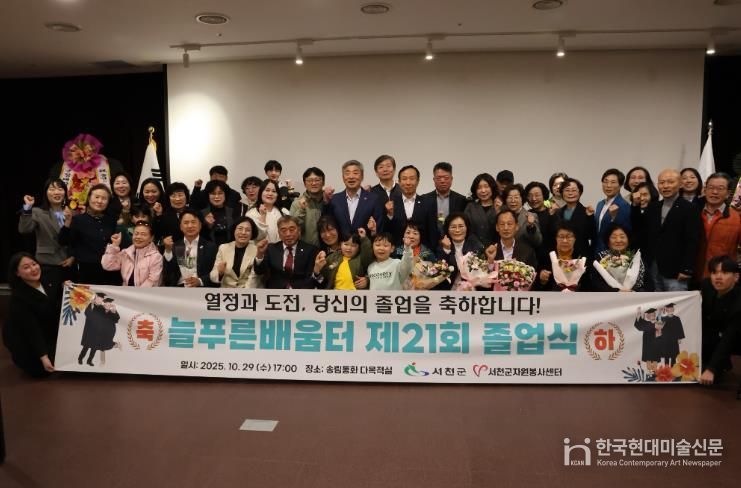 서천군, 제21회 늘푸른배움터 졸업식 행사 성료