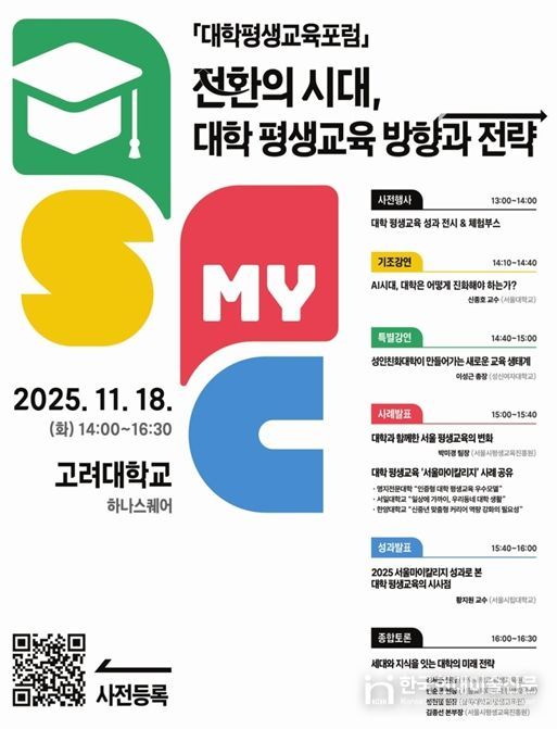 대학평생교육포럼 ‘전환의 시대, 대학 평생교육 방향과 전략’ 포스터