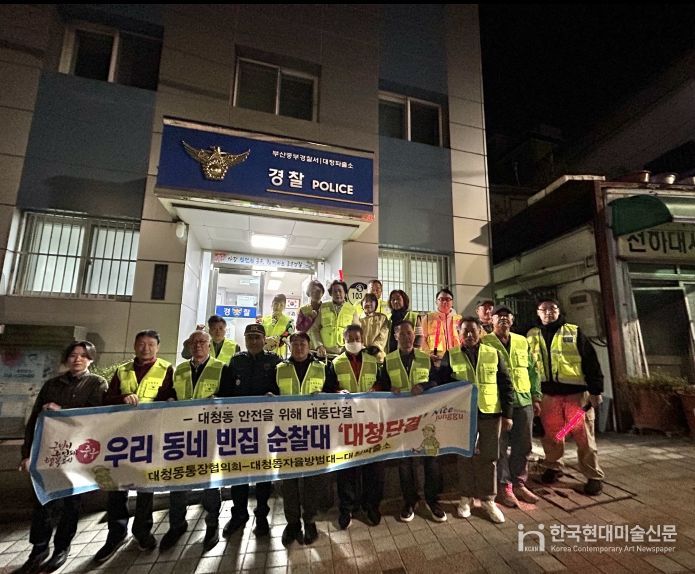 대청동, 빈집순찰대‘대청단결’순찰활동