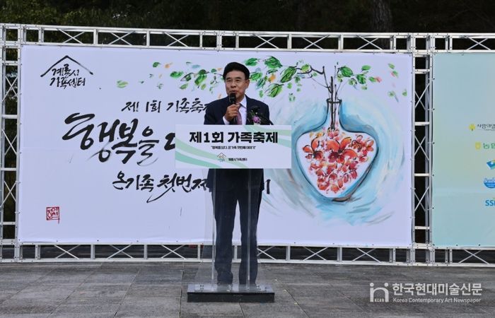 계룡시, 지역과 세대를 하나로 묶은 ‘제1회 가족축제’ 성료