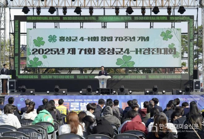 홍성군 4-H경진대회 70주년 맞아
