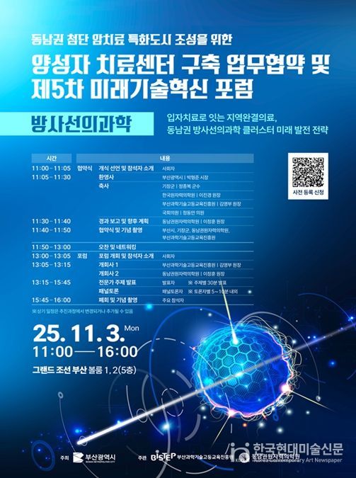 '양성자치료센터 구축' 업무협약 체결