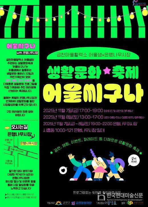 2025 어울샘 생활문화축제 ‘어울씨구나’ 홍보물