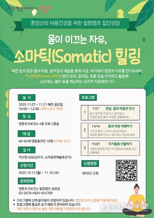 중장년 대상 ‘소마틱 힐링’ 홍보 포스터