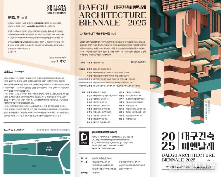'2025 대구건축비엔날레' 개막