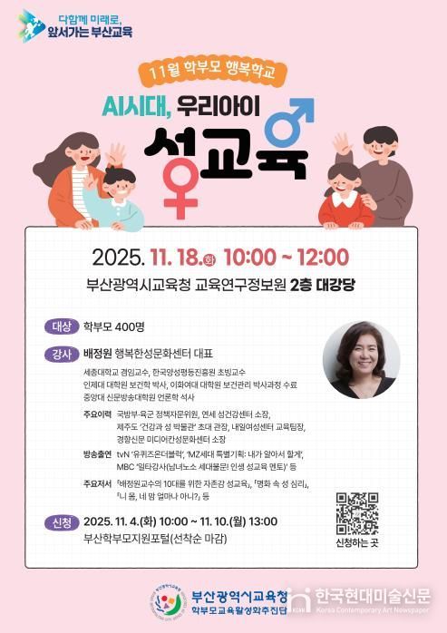 11월 학부모 행복학교 포스터