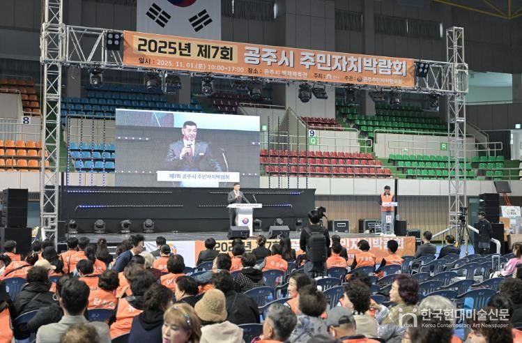 공주시, 제7회 주민자치 박람회 개최