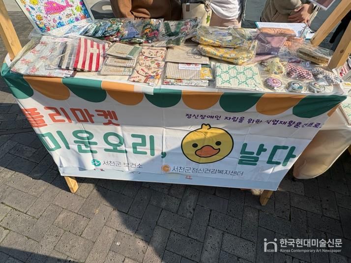 서천군 보건소, 정신질환자 사회적 재활과 자립 위한 플리마켓 성료