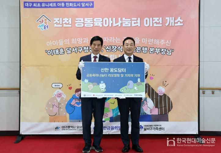 달서구, 진천 공동육아나눔터 이전 개소