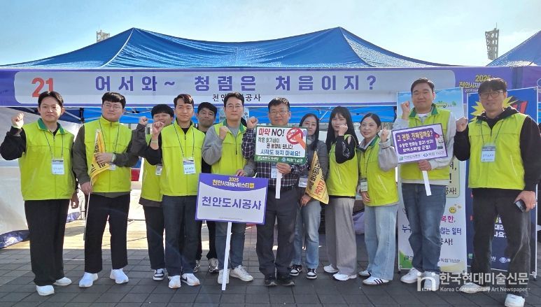 1. 천안도시공사가 자원봉사페스티벌에서 윤리경영·범죄예방 캠페인을 진행하고 있다.