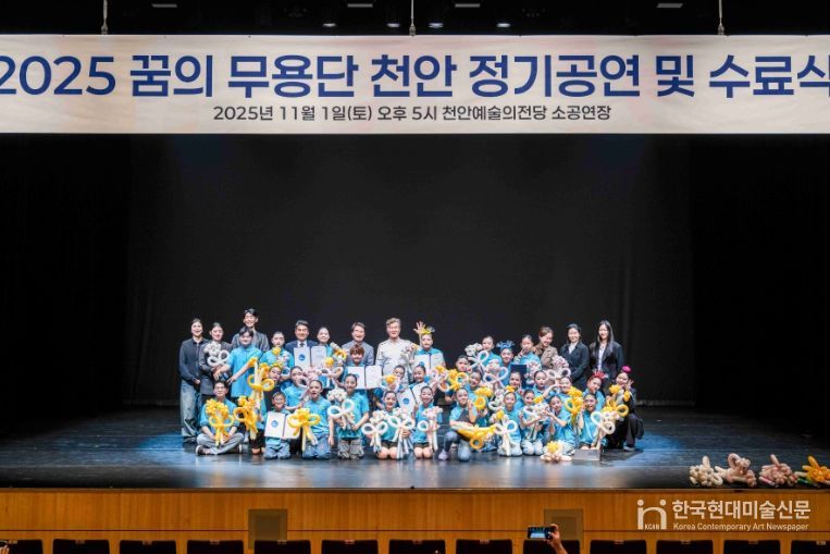 1. 1일 천안예술의전당에서 2025 꿈의 무용단 천안 정기공연이 열리고 있다.