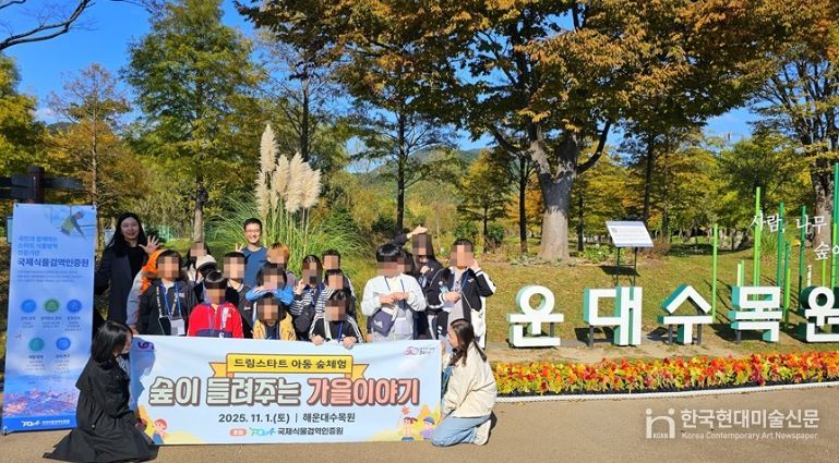 '숲이 들려주는 가을이야기' 실시