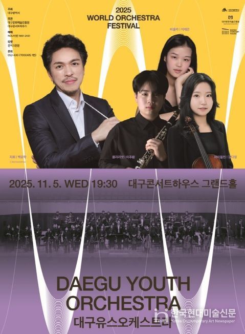 합주·합창·국악 학생예술단 정기연주회