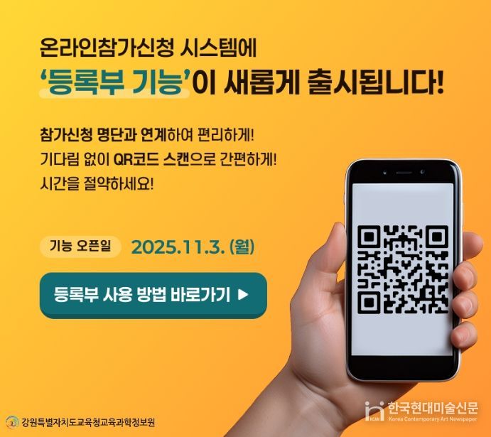 큐알(QR)코드 기반 행사 등록