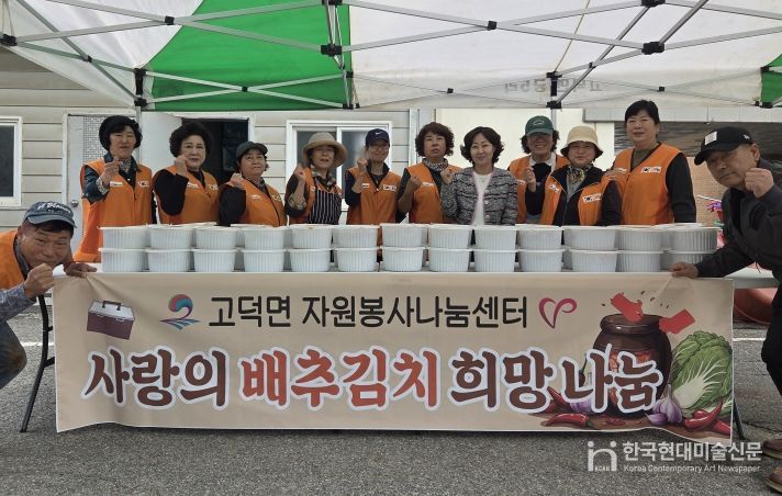 고덕면 자원봉사 나눔센터, ‘사랑의 배추김치 희망 나눔’ 행사 진행