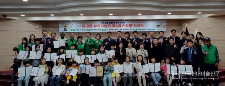 ‘아이들에게 다채로운 꿈과 무한한 상상력을 길러주는’ 제9회 부키야놀자 북앤페스티벌 시상식 개최