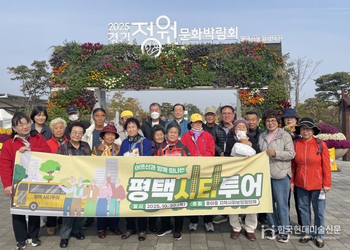 용이동 지역사회보장협의체, ‘어르신과 함께 떠나는 평택시티투어’ 특화사업 추진