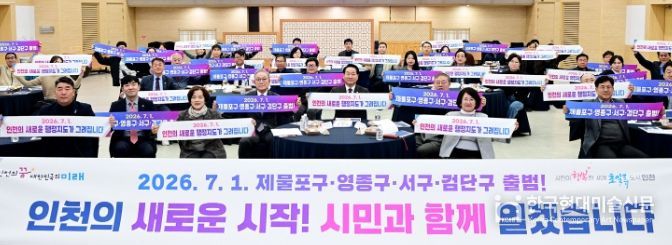 유정복 인천광역시장이 3일 시청 대회의실에서 열린 '인천광역시 행정체제개편' 시민소통협의체 전체회의에서 기념촬영을 하고 있다.