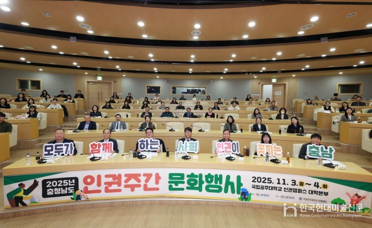 국립공주대, 인권주간문화행사