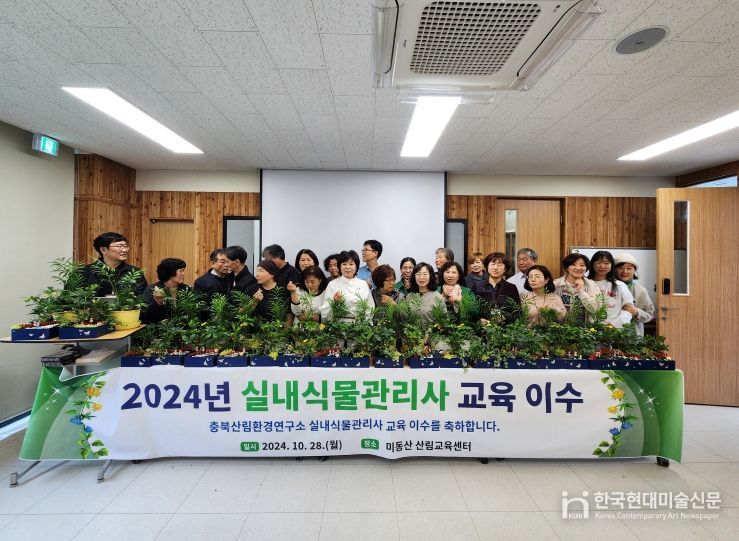 ‘실내식물관리사’ 교육생 모집