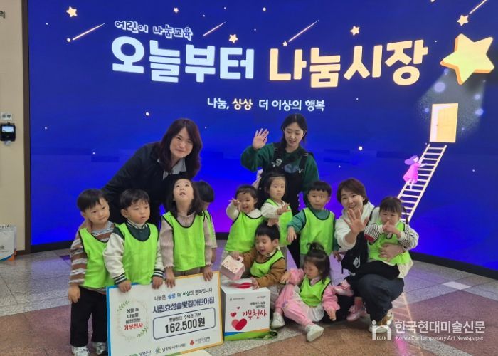 남양주시복지재단, 어린이집과 함께하는 ‘나눔문화 캠페인’ 성료