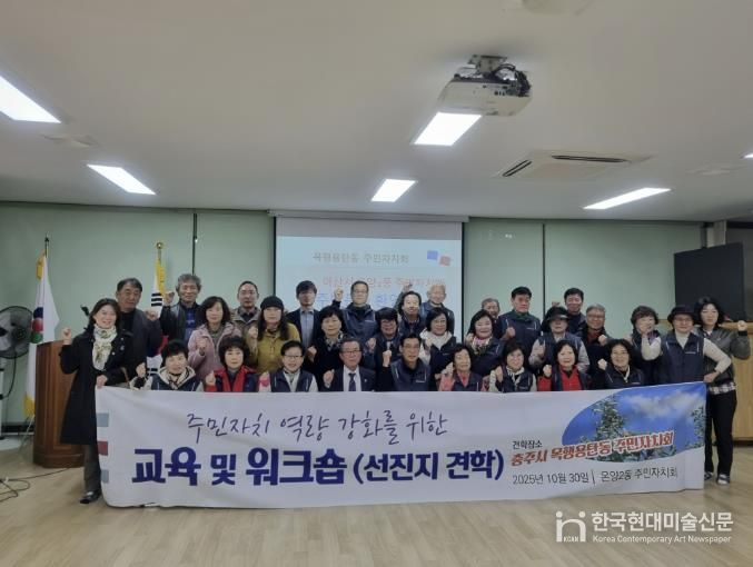 충주시 목행용탄동 주민자치회, 벤치마킹 잇따라