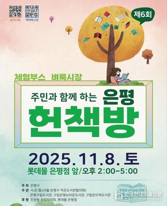 은평 헌책방 안내 포스터